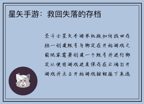 星矢手游：救回失落的存档